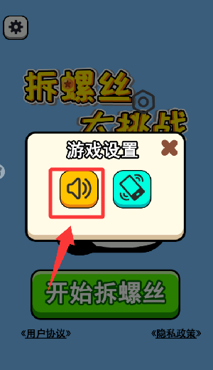 拆螺丝大挑战下载_https://www.wordpress6.com_休闲益智_第1张