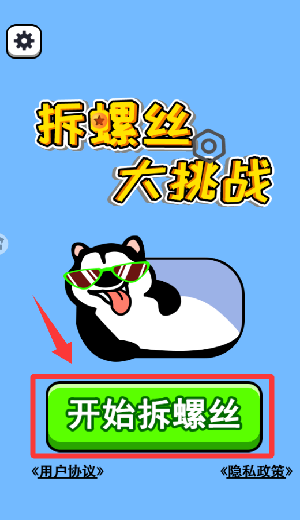 拆螺丝大挑战下载_https://www.wordpress6.com_休闲益智_第2张