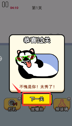 拆螺丝大挑战下载_https://www.wordpress6.com_休闲益智_第4张