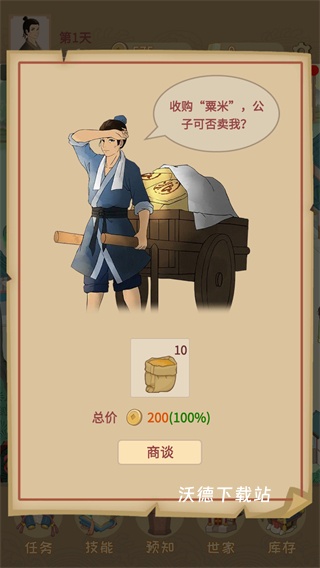 回到宋朝买条街_https://www.wordpress6.com_模拟经营_第1张