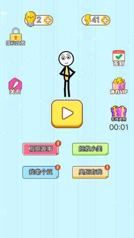 拯救火柴人2下载_休闲益智_第1张_沃德下载站 拯救火柴人2下载_https://www.wordpress6.com_休闲益智_第1张