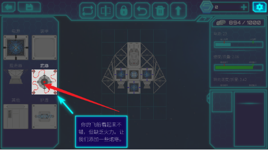宇宙飞船建造者_https://www.wordpress6.com_休闲益智_第4张