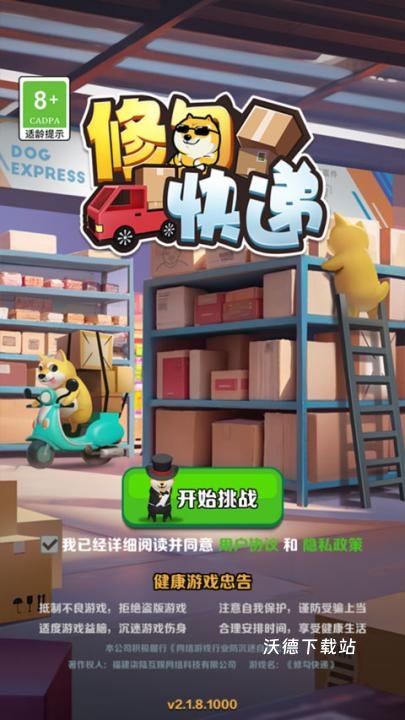 修勾快递_https://www.wordpress6.com_休闲益智_第1张