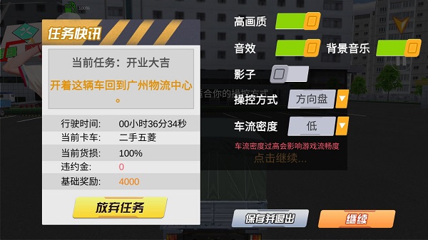 卡车货运模拟器下载_模拟经营_第6张_沃德下载站 卡车货运模拟器下载_https://www.wordpress6.com_模拟经营_第6张