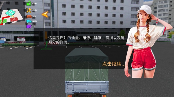 卡车货运模拟器下载_模拟经营_第8张_沃德下载站 卡车货运模拟器下载_https://www.wordpress6.com_模拟经营_第8张