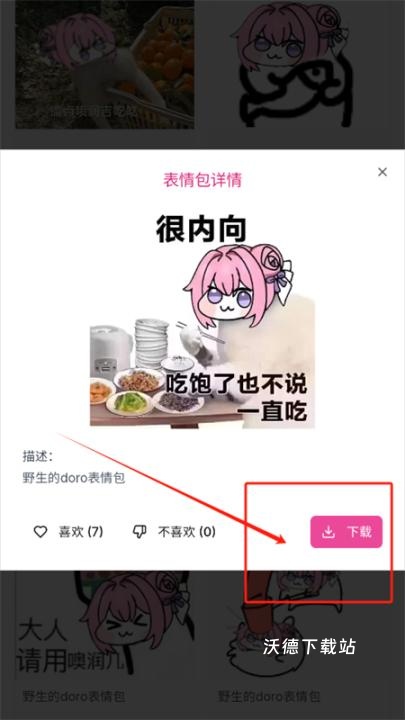 Doro_生活实用_第5张_沃德下载站 Doro_https://www.wordpress6.com_生活实用_第5张