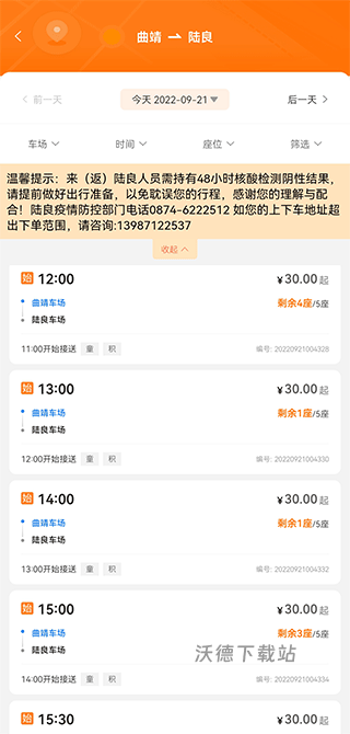 滇约出行app_https://www.wordpress6.com_生活实用_第2张