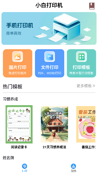 小白打印机app_https://www.wordpress6.com_生活实用_第1张