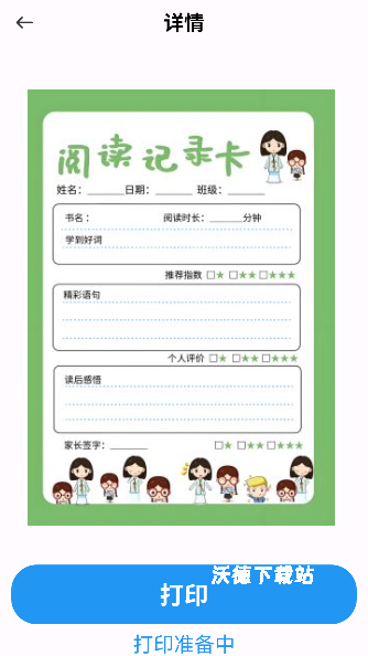 小白打印机app_https://www.wordpress6.com_生活实用_第3张