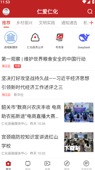 仁爱仁化_https://www.wordpress6.com_生活实用_第1张