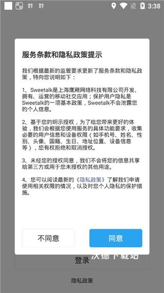sweetalk中文版_通讯社交_第1张_沃德下载站 sweetalk中文版_https://www.wordpress6.com_通讯社交_第1张