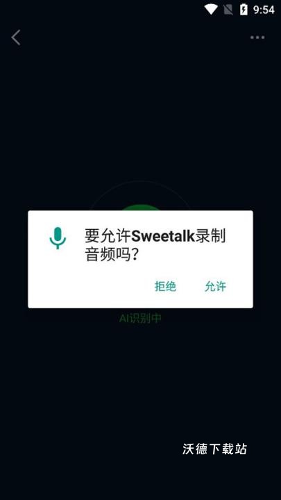 sweetalk_通讯社交_第3张_沃德下载站 sweetalk_https://www.wordpress6.com_通讯社交_第3张