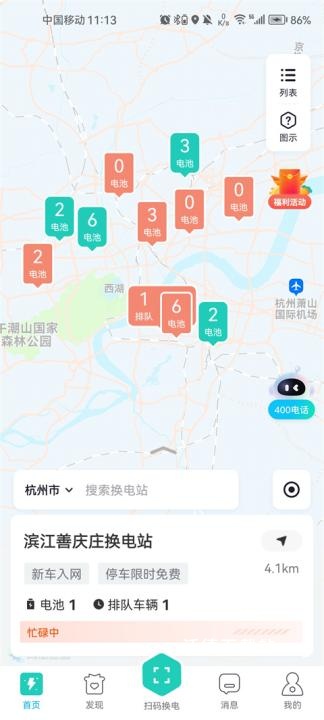 易易换电官方版_生活实用_第1张_沃德下载站 易易换电官方版_https://www.wordpress6.com_生活实用_第1张
