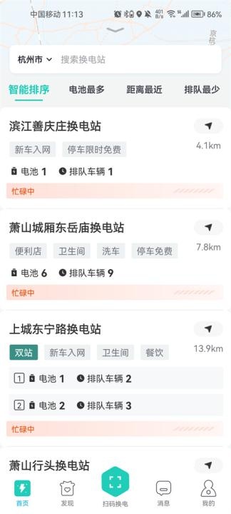 易易换电官方版_生活实用_第2张_沃德下载站 易易换电官方版_https://www.wordpress6.com_生活实用_第2张