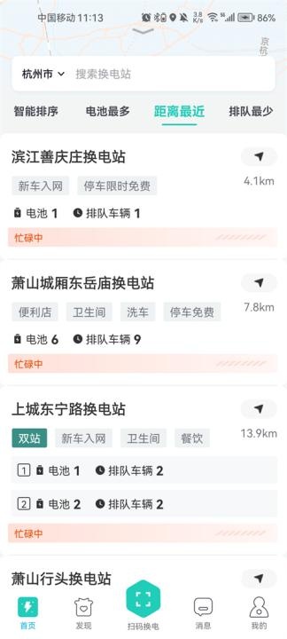 易易换电官方版_生活实用_第3张_沃德下载站 易易换电官方版_https://www.wordpress6.com_生活实用_第3张