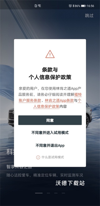 林肯之道汽车定位app_生活实用_第1张_沃德下载站 林肯之道汽车定位app_https://www.wordpress6.com_生活实用_第1张