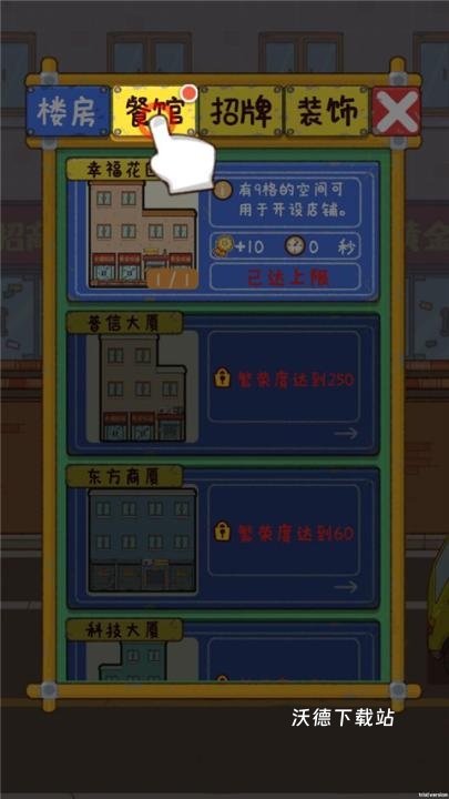 烟火食记_https://www.wordpress6.com_模拟经营_第6张