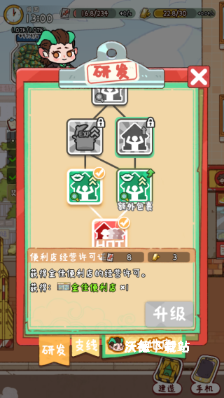 烟火食记_https://www.wordpress6.com_模拟经营_第10张