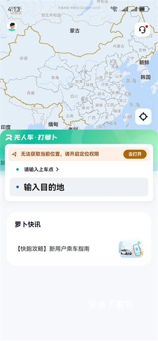 百度萝卜快跑_生活实用_第1张_沃德下载站 百度萝卜快跑_https://www.wordpress6.com_生活实用_第1张