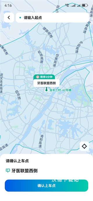 百度萝卜快跑_生活实用_第4张_沃德下载站 百度萝卜快跑_https://www.wordpress6.com_生活实用_第4张