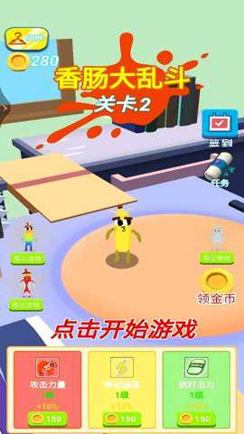 香肠大乱斗下载_https://www.wordpress6.com_休闲益智_第3张