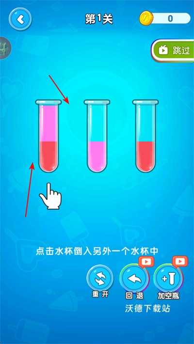 排序倒水大师_休闲益智_第1张_沃德下载站 排序倒水大师_https://www.wordpress6.com_休闲益智_第1张