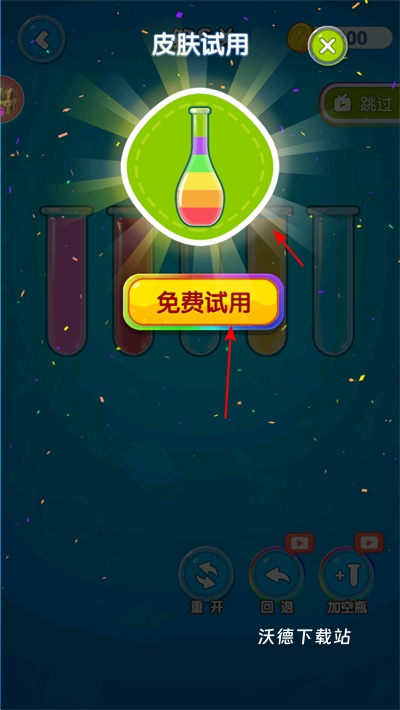 排序倒水大师_休闲益智_第4张_沃德下载站 排序倒水大师_https://www.wordpress6.com_休闲益智_第4张