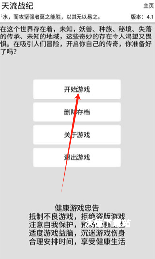 天流战纪_角色扮演_第1张_沃德下载站 天流战纪_https://www.wordpress6.com_角色扮演_第1张