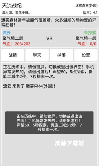 天流战纪_角色扮演_第2张_沃德下载站 天流战纪_https://www.wordpress6.com_角色扮演_第2张