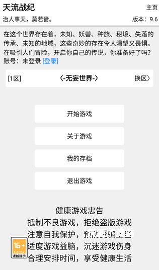 天流战纪_角色扮演_第3张_沃德下载站 天流战纪_https://www.wordpress6.com_角色扮演_第3张