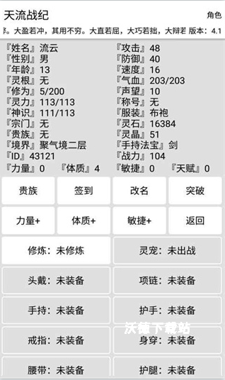 天流战纪_角色扮演_第4张_沃德下载站 天流战纪_https://www.wordpress6.com_角色扮演_第4张
