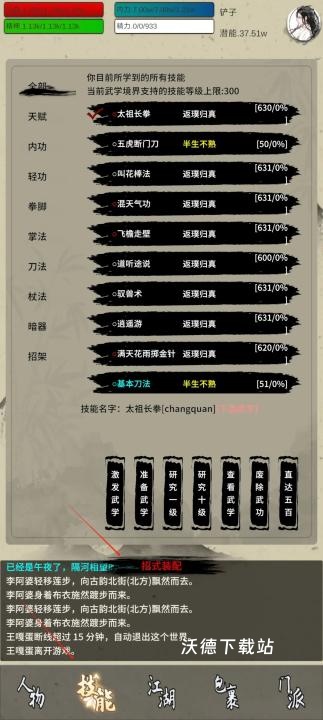 武侠黎明_https://www.wordpress6.com_角色扮演_第1张