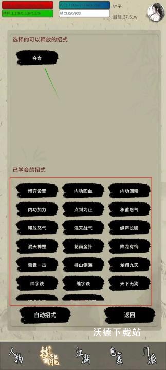 武侠黎明_https://www.wordpress6.com_角色扮演_第2张