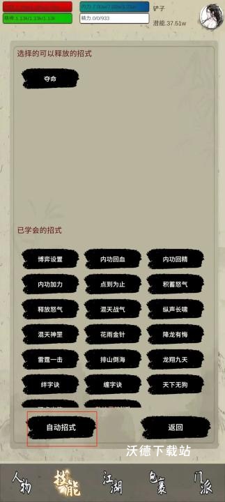 武侠黎明_https://www.wordpress6.com_角色扮演_第4张