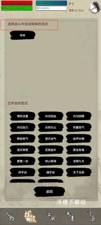 武侠黎明_https://www.wordpress6.com_角色扮演_第5张