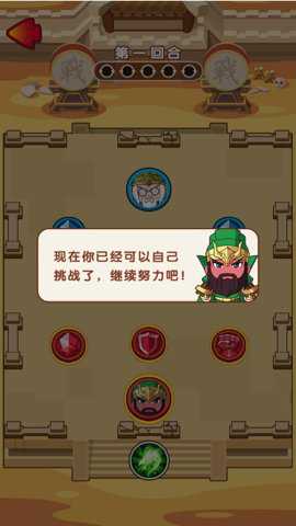 全面三国战纪下载_https://www.wordpress6.com_休闲益智_第1张