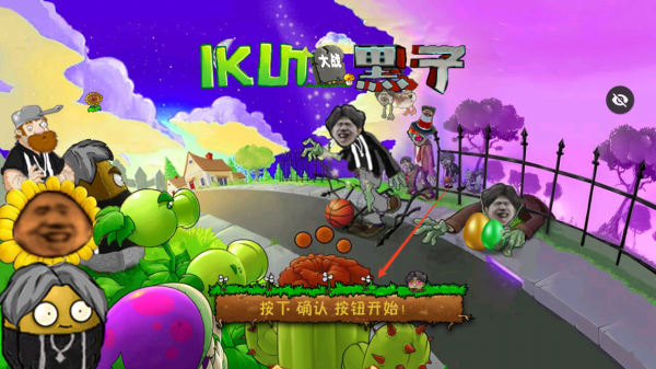 植物大战僵尸ikun版下载_https://www.wordpress6.com_策略卡牌_第2张