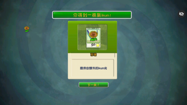 植物大战僵尸ikun版下载_https://www.wordpress6.com_策略卡牌_第6张