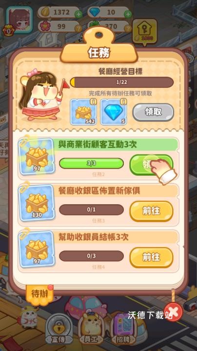 鼠鼠商业街下载_模拟经营_第5张_沃德下载站 鼠鼠商业街下载_https://www.wordpress6.com_模拟经营_第5张