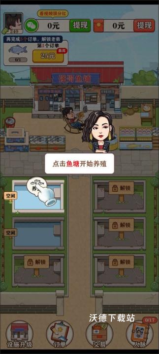 强哥的幸福生活红包版下载_模拟经营_第1张_沃德下载站 强哥的幸福生活红包版下载_https://www.wordpress6.com_模拟经营_第1张