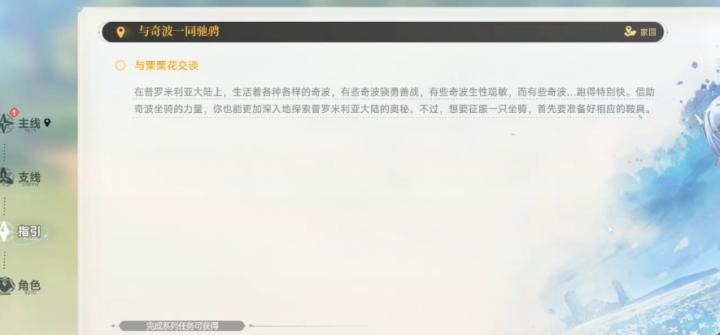 蓝色星原旅谣飞行工具有什么?_游戏攻略_第1张_沃德下载站 蓝色星原旅谣飞行工具有什么?_https://www.wordpress6.com_游戏攻略_第1张