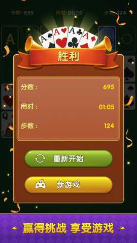 禅意纸牌接龙下载_棋牌桌游_第2张_沃德下载站 禅意纸牌接龙下载_https://www.wordpress6.com_棋牌桌游_第2张
