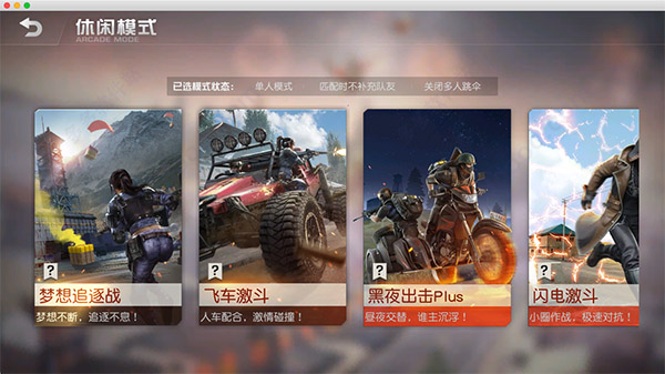 荒野行动_https://www.wordpress6.com_飞行射击_第4张