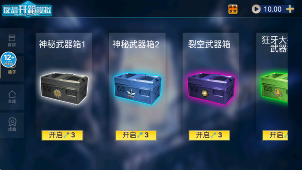反恐模拟开箱_https://www.wordpress6.com_休闲益智_第1张