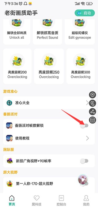 香肠派对画质助手_手游辅助_第1张_沃德下载站 香肠派对画质助手_https://www.wordpress6.com_手游辅助_第1张