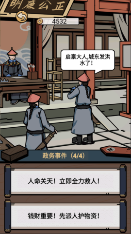 和珅模拟器_模拟经营_第3张_沃德下载站 和珅模拟器_https://www.wordpress6.com_模拟经营_第3张