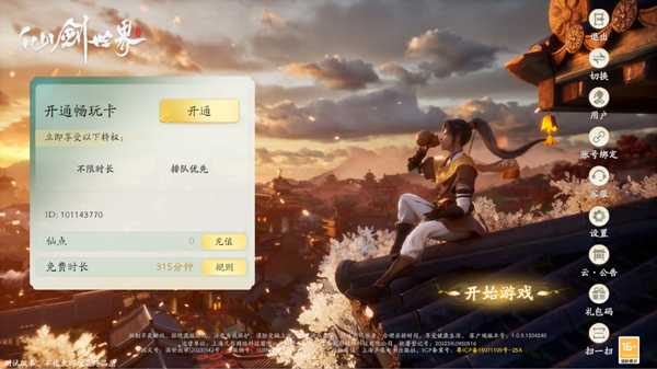 云仙剑世界_https://www.wordpress6.com_角色扮演_第3张