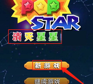 消灭星星大作战_https://www.wordpress6.com_休闲益智_第1张