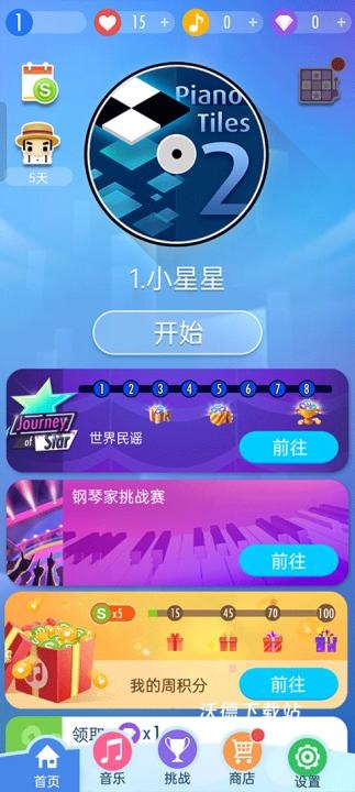 钢琴块2_休闲益智_第2张_沃德下载站 钢琴块2_https://www.wordpress6.com_休闲益智_第2张