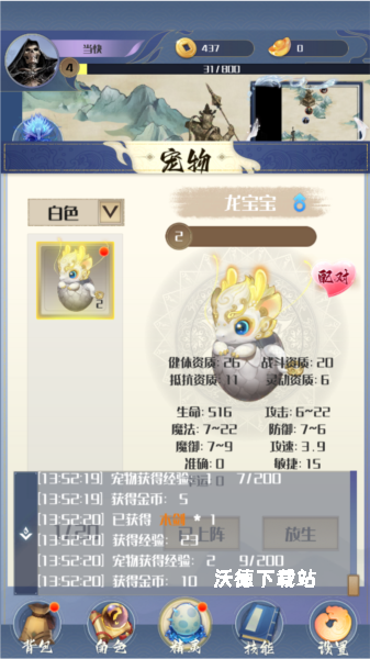 开局一只小骷髅_角色扮演_第2张_沃德下载站 开局一只小骷髅_https://www.wordpress6.com_角色扮演_第2张